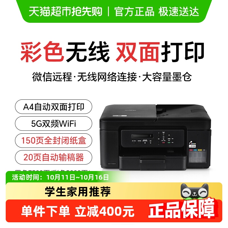 ֵDCP-T730DWɫī˫๦ֻ߼ð칫һA4