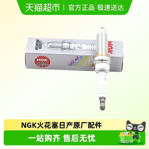 NGK火花塞日产原厂
