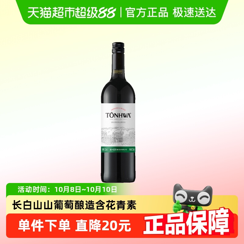 通化红葡萄酒润丰山葡萄酒725ml12度