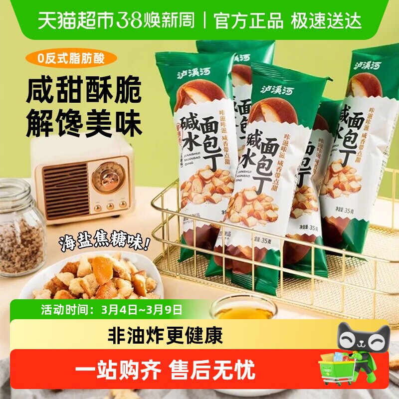 泸溪河碱水面包丁休闲零食酥脆小饼干下午茶海盐焦糖味