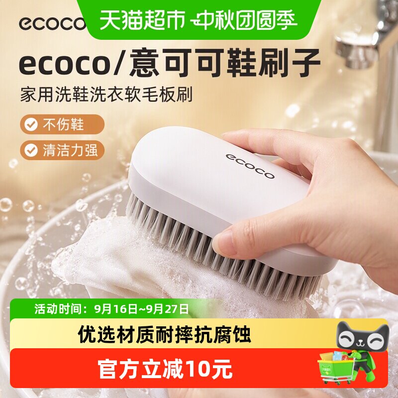 ecoco意可可洗鞋刷不伤手便携										