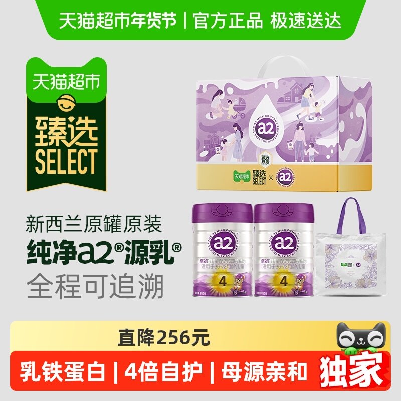 【臻选】a2至初4段四段儿童宝宝奶粉850g*2罐乳铁蛋白新西兰进口,婴童奶粉,婴幼儿牛奶粉,淘宝优惠券,粉丝福利购,淘宝优惠卷