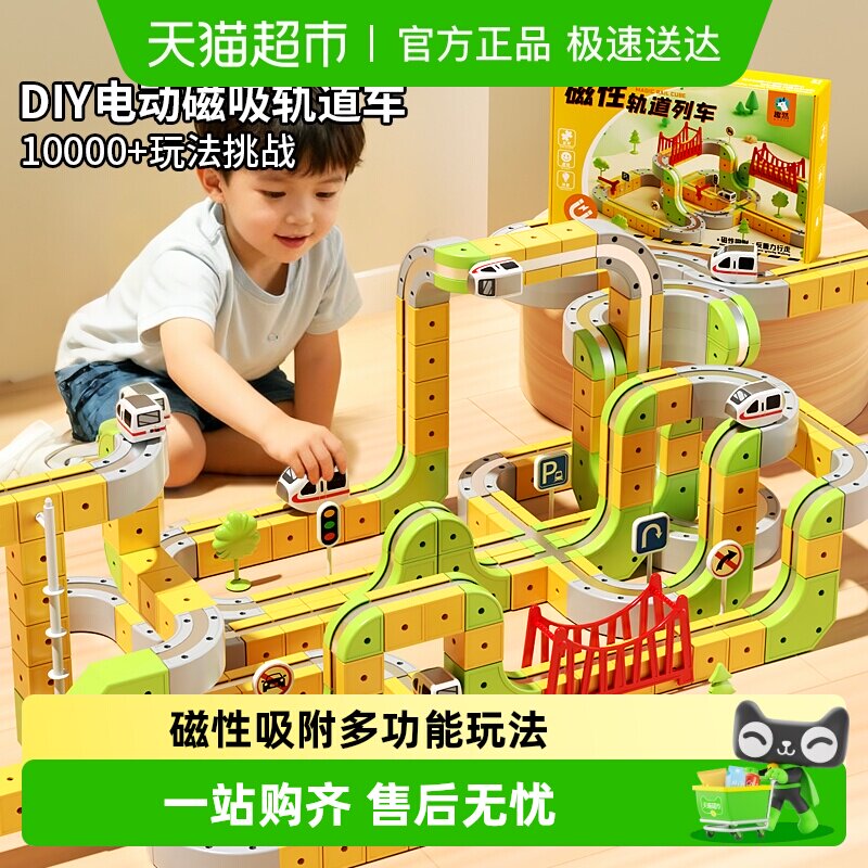 2026新款磁力积木轨道车魔幻百变儿童男女孩DIY生日礼物拼装玩具