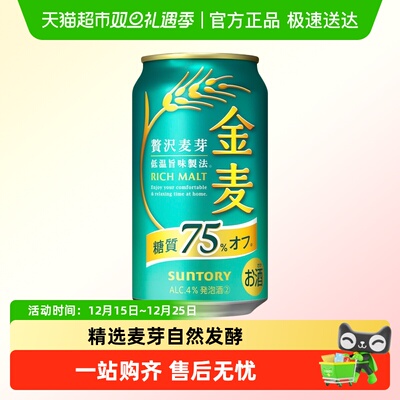 三得利金麦啤酒