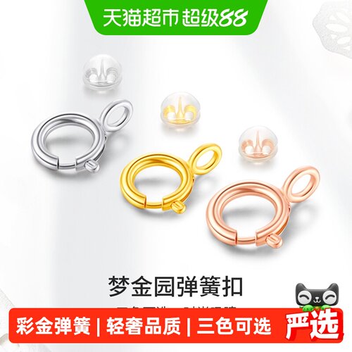 梦金园18K金弹簧扣时尚不易褪色