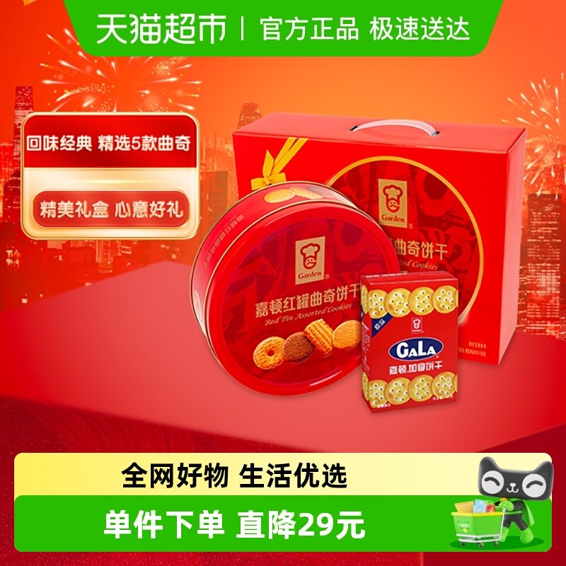 嘉顿曲奇饼干礼盒铁盒罐装休闲零食中秋节大礼包