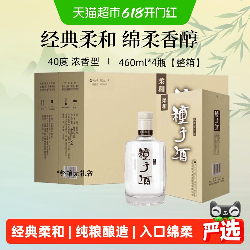 金种子柔和种子酒40度浓香型纯粮食酒460ml*4瓶整箱安徽白酒送礼