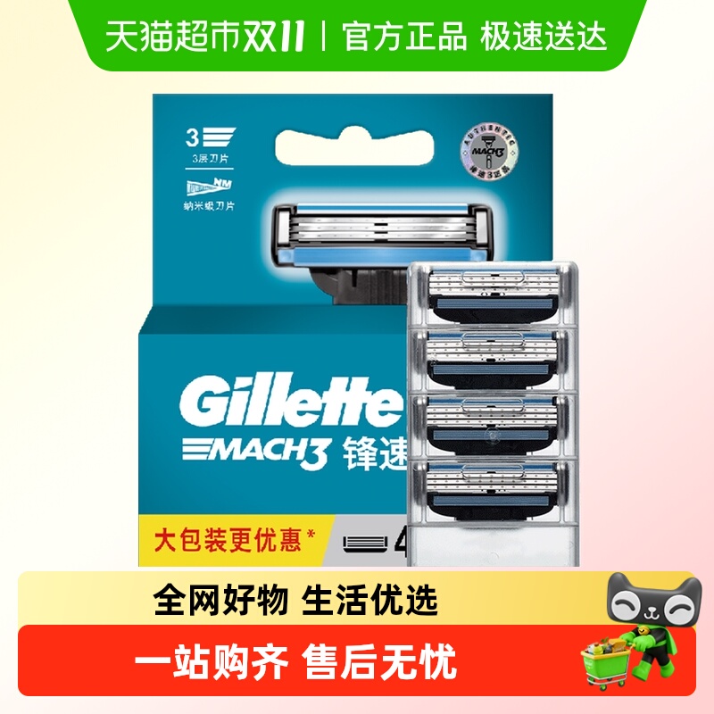 Gillette/吉列吉列锋速3剃须刀适配刀头男士手动刮胡刀非电动
