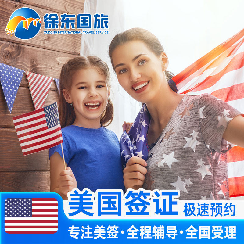 美国·商务/旅行签证 （B1/B2）·成都面试·美签全国办理代办