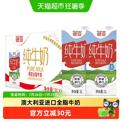 德亚澳洲高钙全脂牛奶浓醇营养