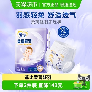 3XL婴儿尿不湿超薄柔软透气男女 菲比柔薄轻羽纸尿裤 拉拉裤