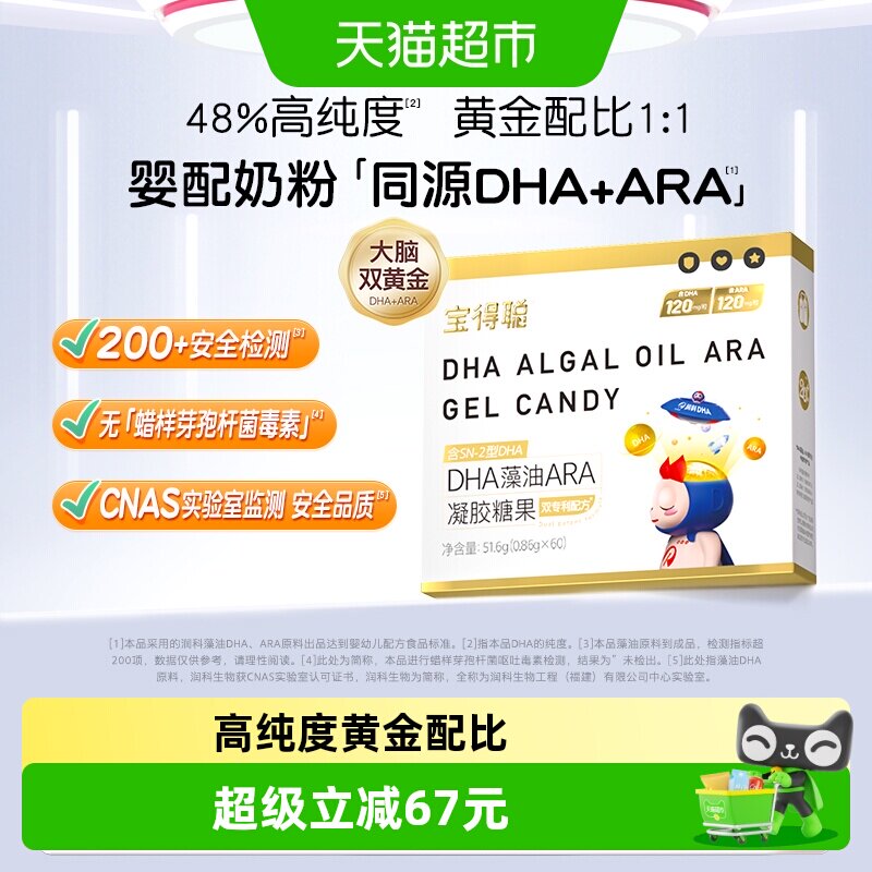 润科宝得聪DHA海藻油特含ARA儿童藻油软胶囊孕妇新生婴幼儿非鱼油