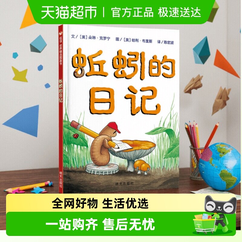 蚯蚓的日记猜猜我有多爱你大卫不可以3-6岁幼儿园入学绘本阅读