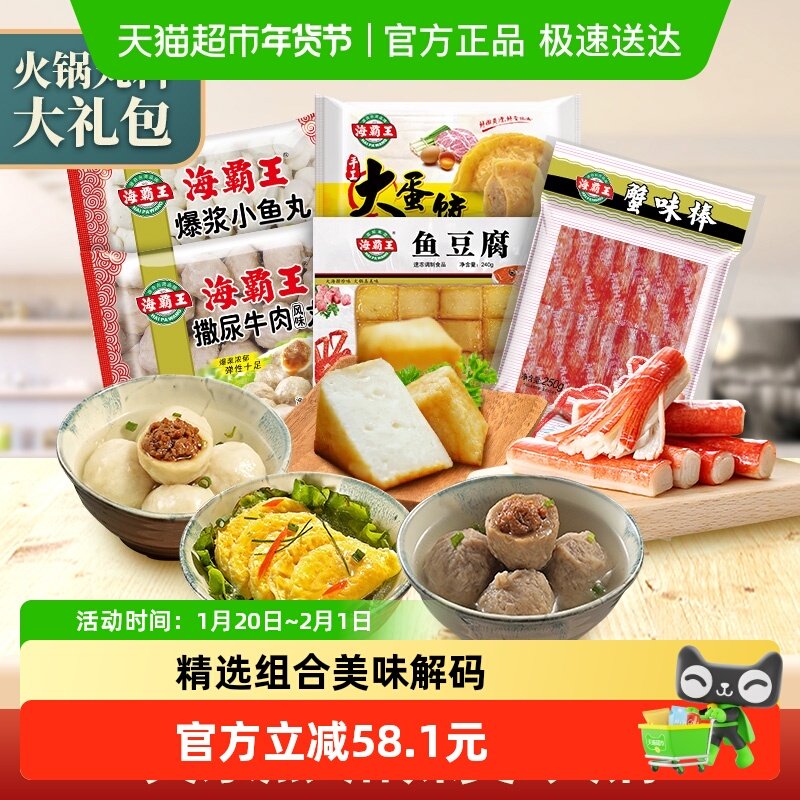 海霸王5包火锅丸爆浆鱼丸撒尿牛丸鱼豆腐蛋饺蟹棒1790g关东煮食材,粮油调味/速食/干货/烘焙,火锅丸类,淘宝优惠券,粉丝福利购,淘宝优惠卷