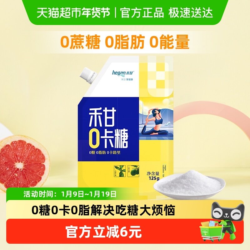 禾甘零卡糖代糖125g*1袋赤藓糖醇甜菊糖无蔗糖烘焙代替白糖,粮油调味/速食/干货/烘焙,白糖/食糖,淘宝优惠券,粉丝福利购,淘宝优惠卷