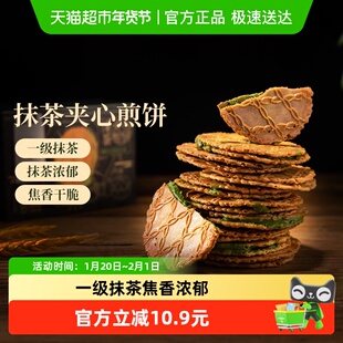 辻利茶铺抹茶夹心饼干小煎饼日式零食解馋办公室下午茶32g+112g