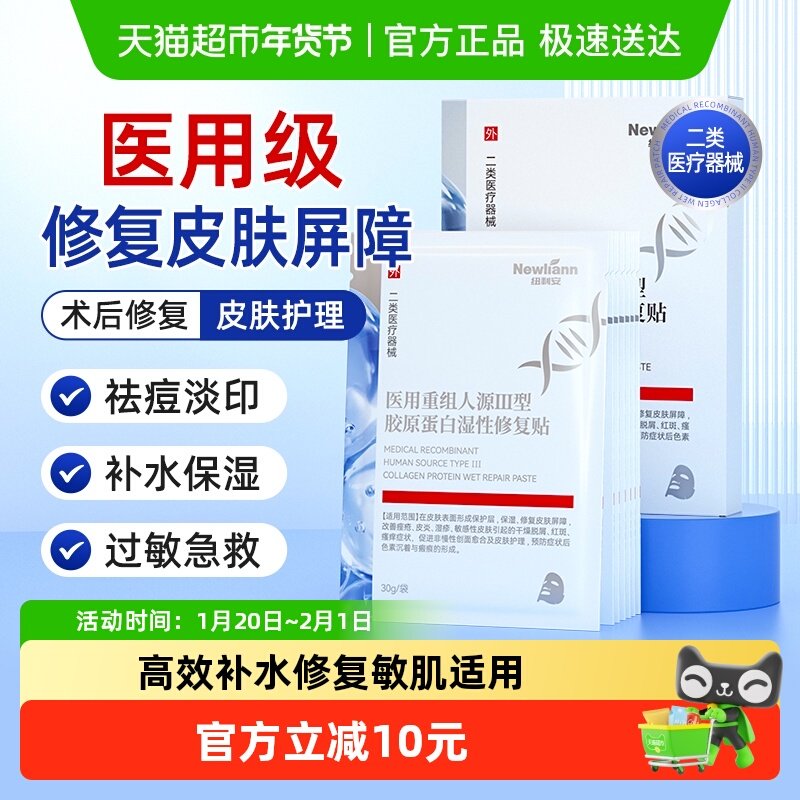 医用重组Ⅲ型人源化胶原蛋白修复冷敷贴祛痘印医美械号敷料非面膜,医疗器械,伤口敷料,淘宝优惠券,粉丝福利购,淘宝优惠卷