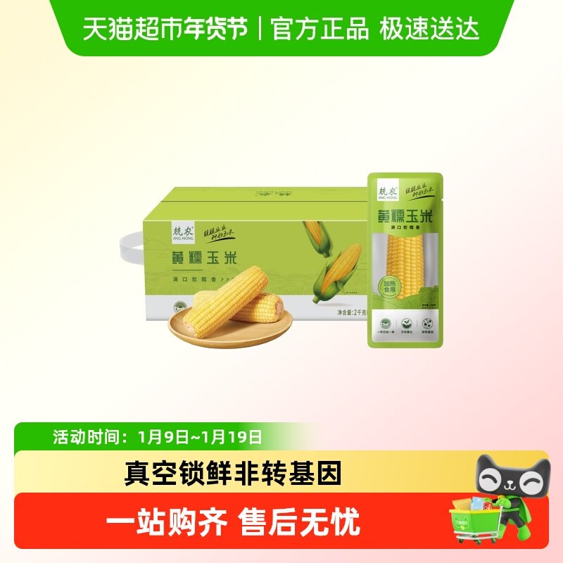 兢农东北黄糯白甜花糯黑糯玉米新鲜饱满开袋即食糯玉米粒家用,粮油调味/速食/干货/烘焙,玉米,淘宝优惠券,粉丝福利购,淘宝优惠卷