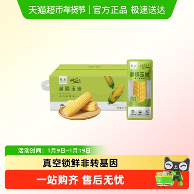 兢农黑龙江常温糯玉米