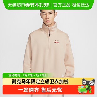 NIKE耐克马年限定新年款CNY半拉链立领卫衣男加绒外套IQ3708-126