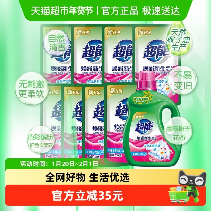 超能双离子洗衣液超值11斤1瓶8袋护色护衣焕彩新生