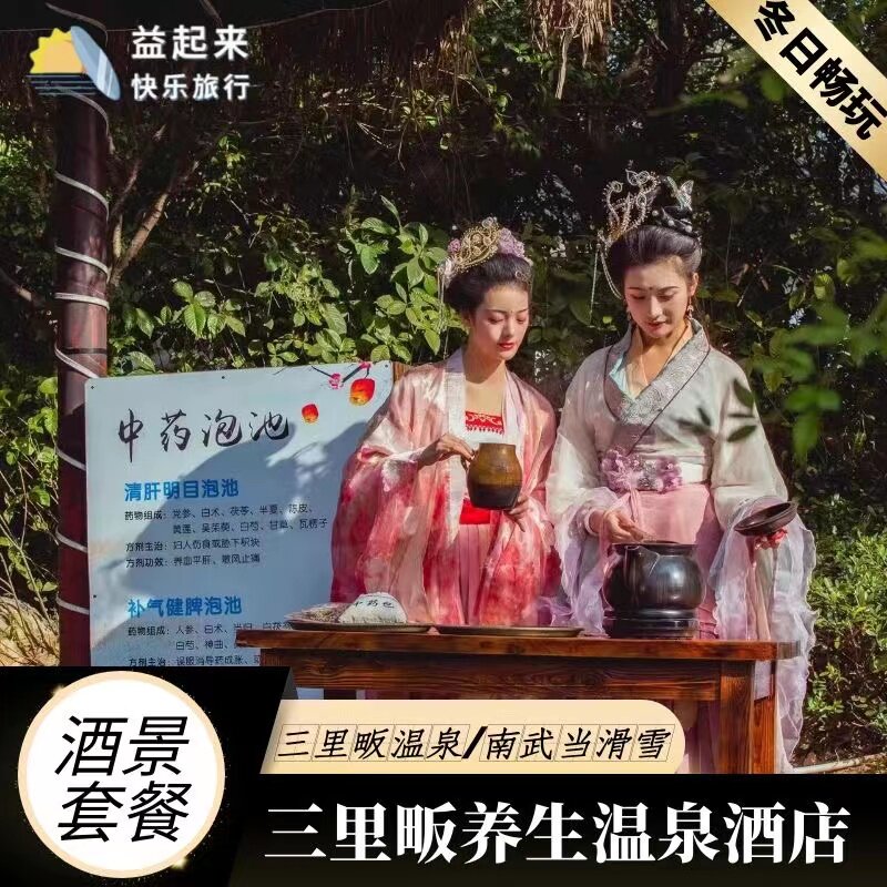 随时可订 罗田三里畈养生酒店 三里畈温泉门票 薄刀峰景区