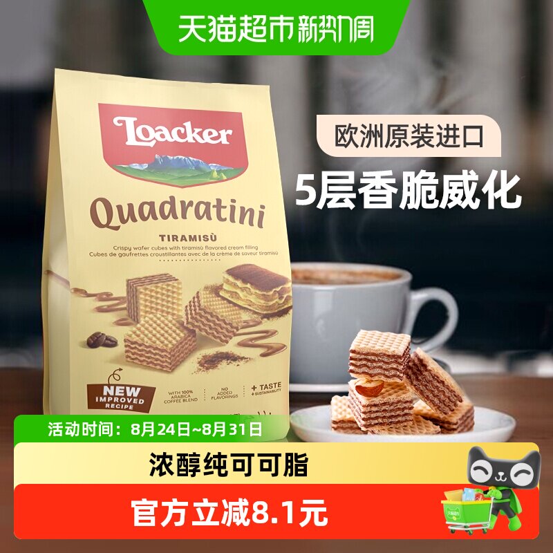 莱家提拉米苏威化饼干110g意大利原装进口不含氢化脂肪优选纯可可