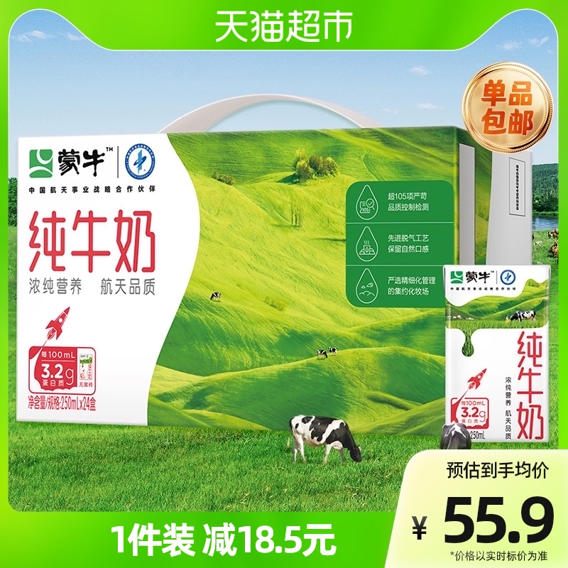 【包邮】蒙牛纯牛奶全脂灭菌乳250ml*24盒整箱学生早餐奶营养健康