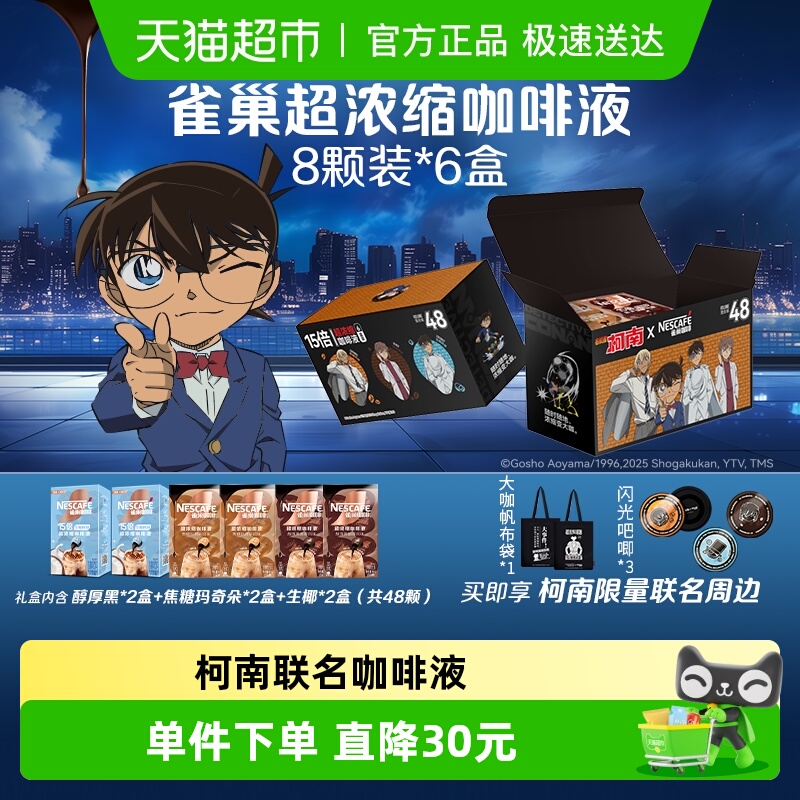 雀巢超浓缩咖啡液