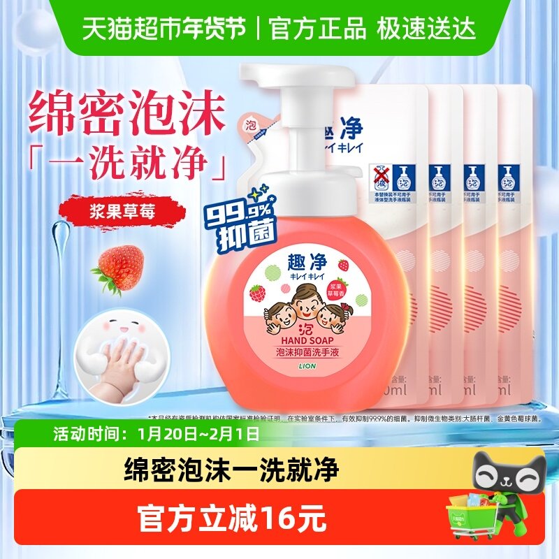 狮王趣净泡沫抑菌洗手液草莓香1.05L,洗护清洁剂/卫生巾/纸/香薰,洗手液,淘宝优惠券,粉丝福利购,淘宝优惠卷
