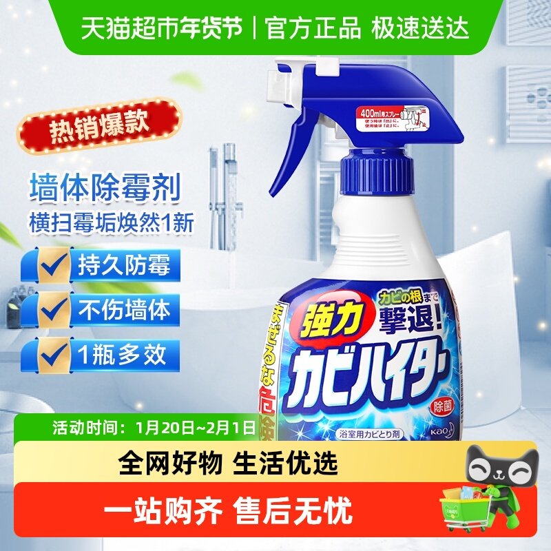 日本进口花王墙体除霉剂浴室卫生间瓷砖清洁剂去霉斑霉菌啫喱喷雾,洗护清洁剂/卫生巾/纸/香薰,多用途清洁剂,淘宝优惠券,粉丝福利购,淘宝优惠卷