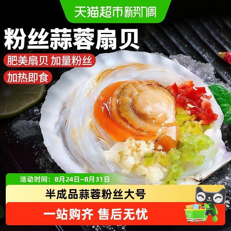 顺丰上门蒜蓉粉丝扇贝肉冷冻蒸扇贝粉丝贝大号批发烧烤即食半成品