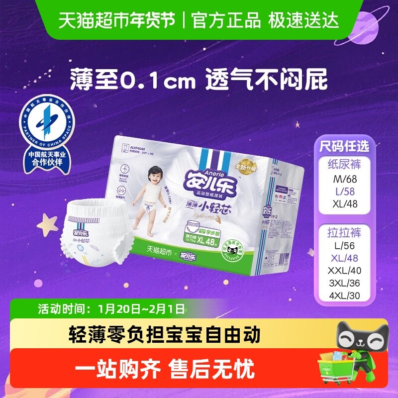 安儿乐小轻芯拉拉裤纸尿裤M/L/XL/XXL/XXXL/4XL任选婴儿尿不湿,婴童尿裤,纸尿裤正装,淘宝优惠券,粉丝福利购,淘宝优惠卷