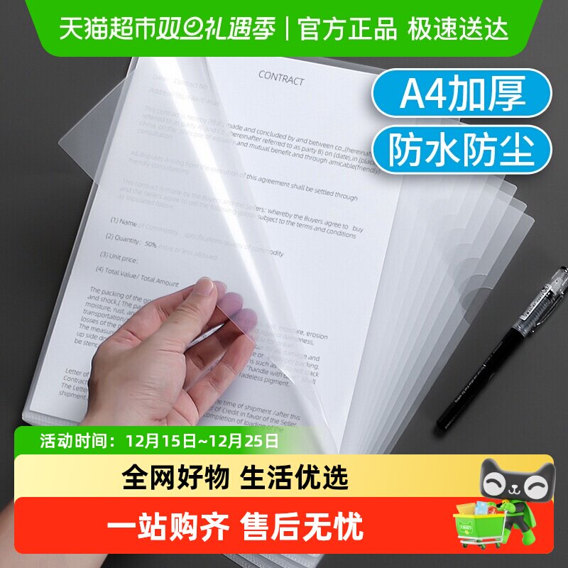得力文件夹L型透明文件袋A4加厚