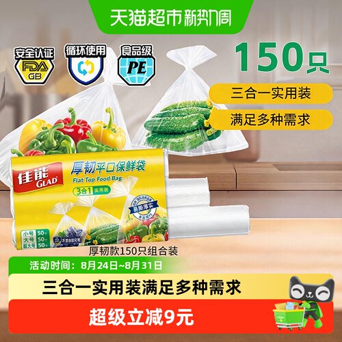 佳能平口保鲜袋小+大+特大150只