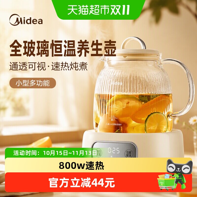 美的全玻璃恒温养生壶家用多功能办公室小型烧水壶煮茶壶炖煮一体