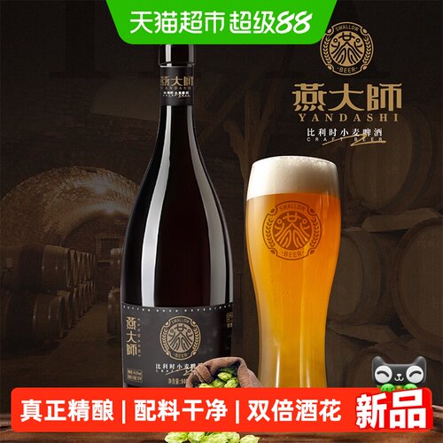 燕大师13°P比利时精酿啤酒