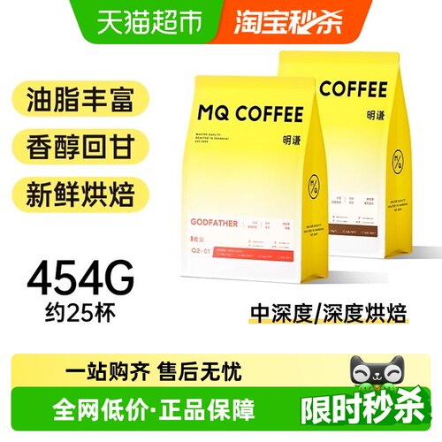 明谦教父意式拼配咖啡豆新鲜烘焙