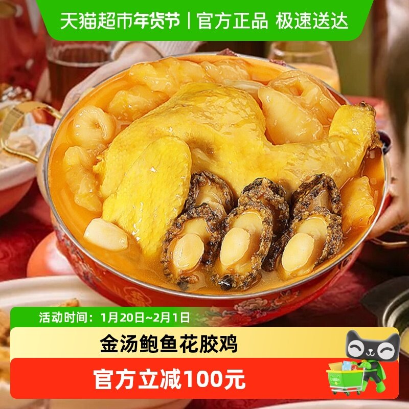 荣港记鲍鱼花胶鸡大盆菜加热即食家庭装年夜饭预制菜海鲜年货礼盒,水产肉类/新鲜蔬果/熟食,佛跳墙/盆菜,淘宝优惠券,粉丝福利购,淘宝优惠卷