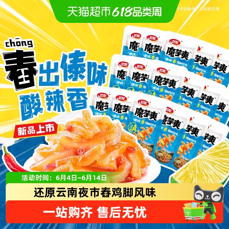 卫龙辣条魔芋爽傣味舂鸡脚味柠檬味素毛肚休闲零食素肉解馋