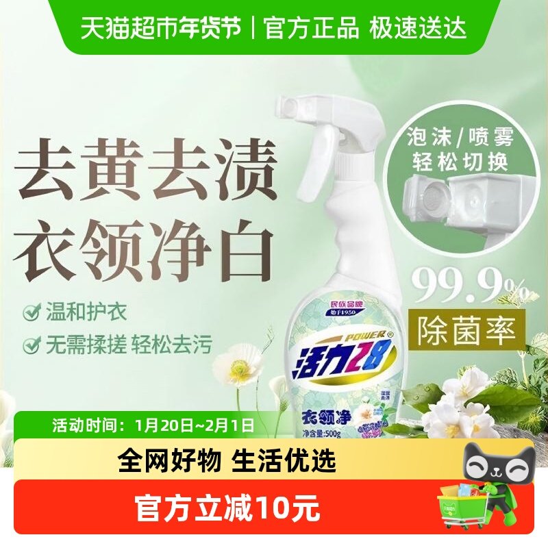 活力28衣领净除菌去污500g*2瓶去顽固污渍重垢温和去油除菌不刺激,洗护清洁剂/卫生巾/纸/香薰,常规洗衣液,淘宝优惠券,粉丝福利购,淘宝优惠卷
