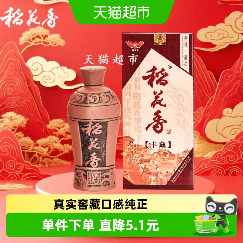 节日送礼稻花香38度陶坛丰藏500ml*1盒浓香型白酒低度纯粮酒自饮