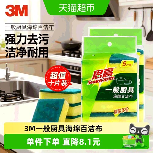 3M百洁布一冲即净5片*2包