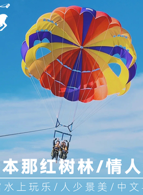 仙本那红树林\情人湾一日游半日游萤火虫体验海钓拖拽伞摩托艇