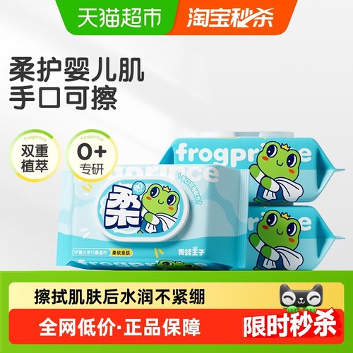 青蛙王子婴幼儿湿巾80抽*3包