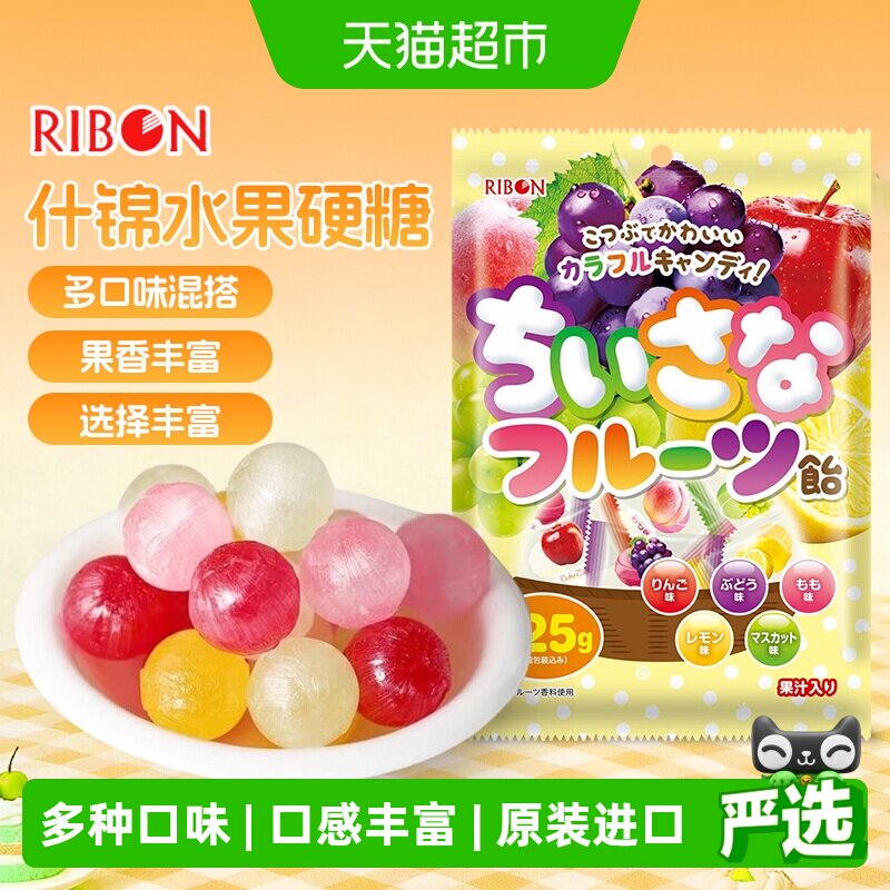 日本进口RIBON理本巨峰酸糖果味多口味什锦水果糖汽水硬糖喜糖