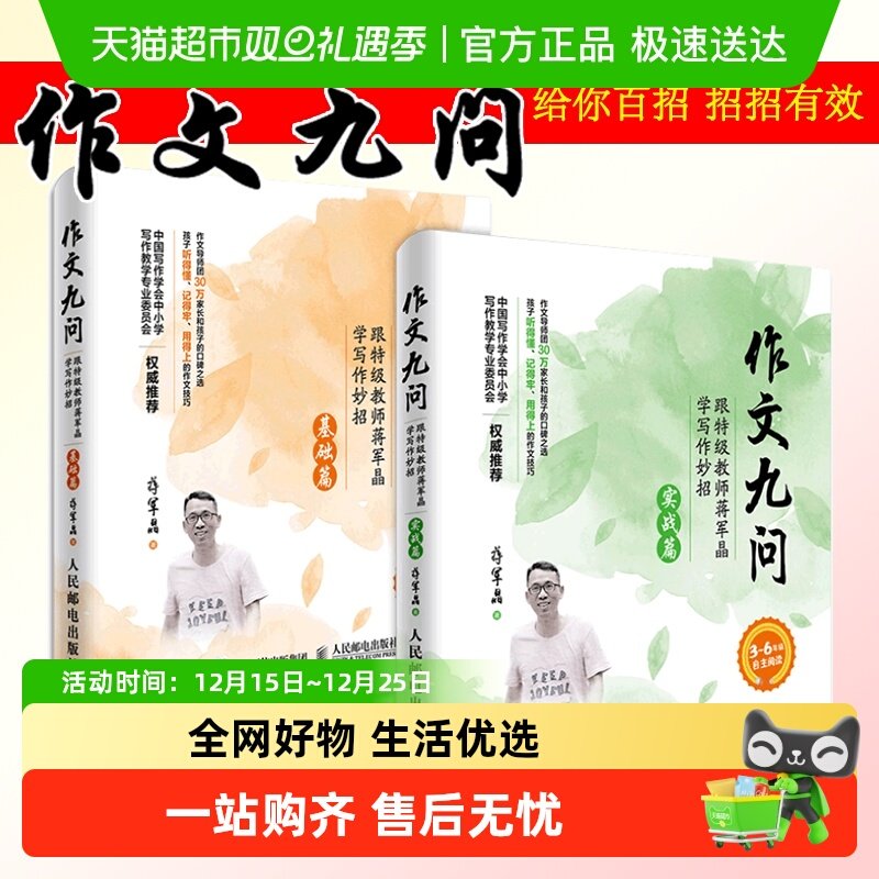 作文九问实战篇+基础篇共2册