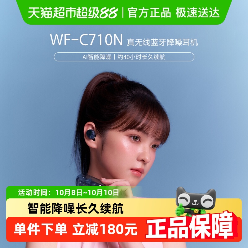 Sony/索尼WF-C710N蓝牙耳机