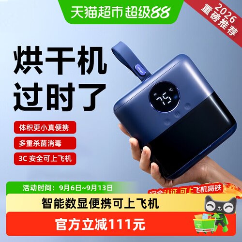小巢糖便携速干智能烘干机