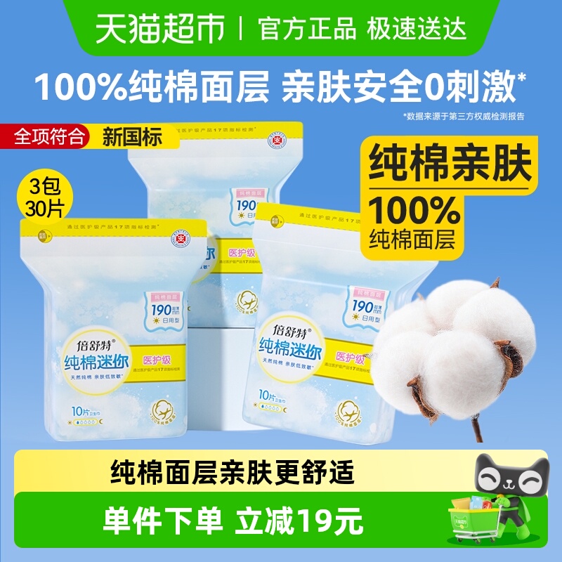 倍舒特纯棉迷你巾3包30片